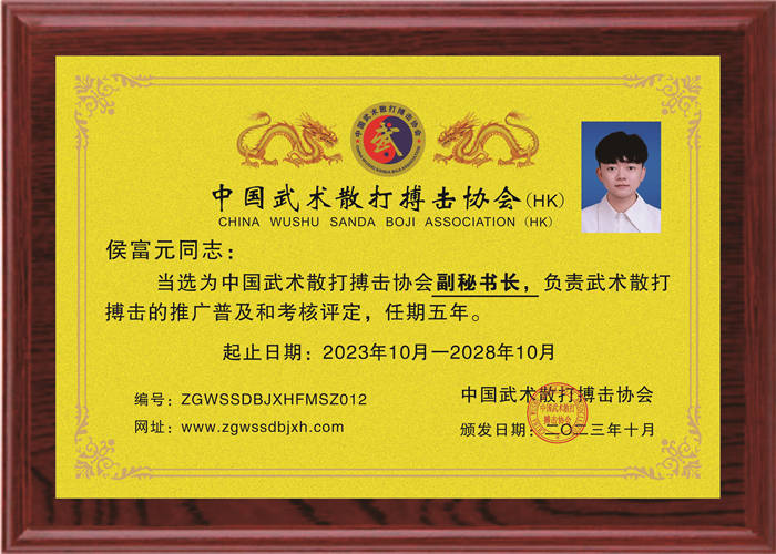 侯富元：副秘書長(zhǎng)